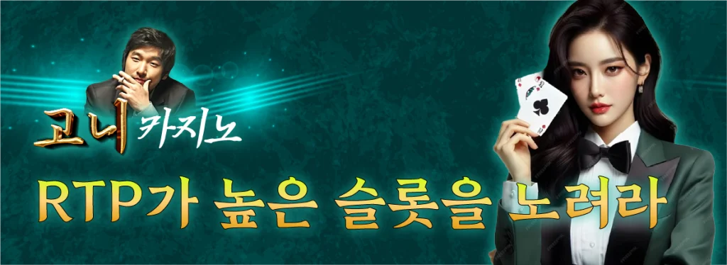RTP가 높은 슬롯을 노려라 이미지